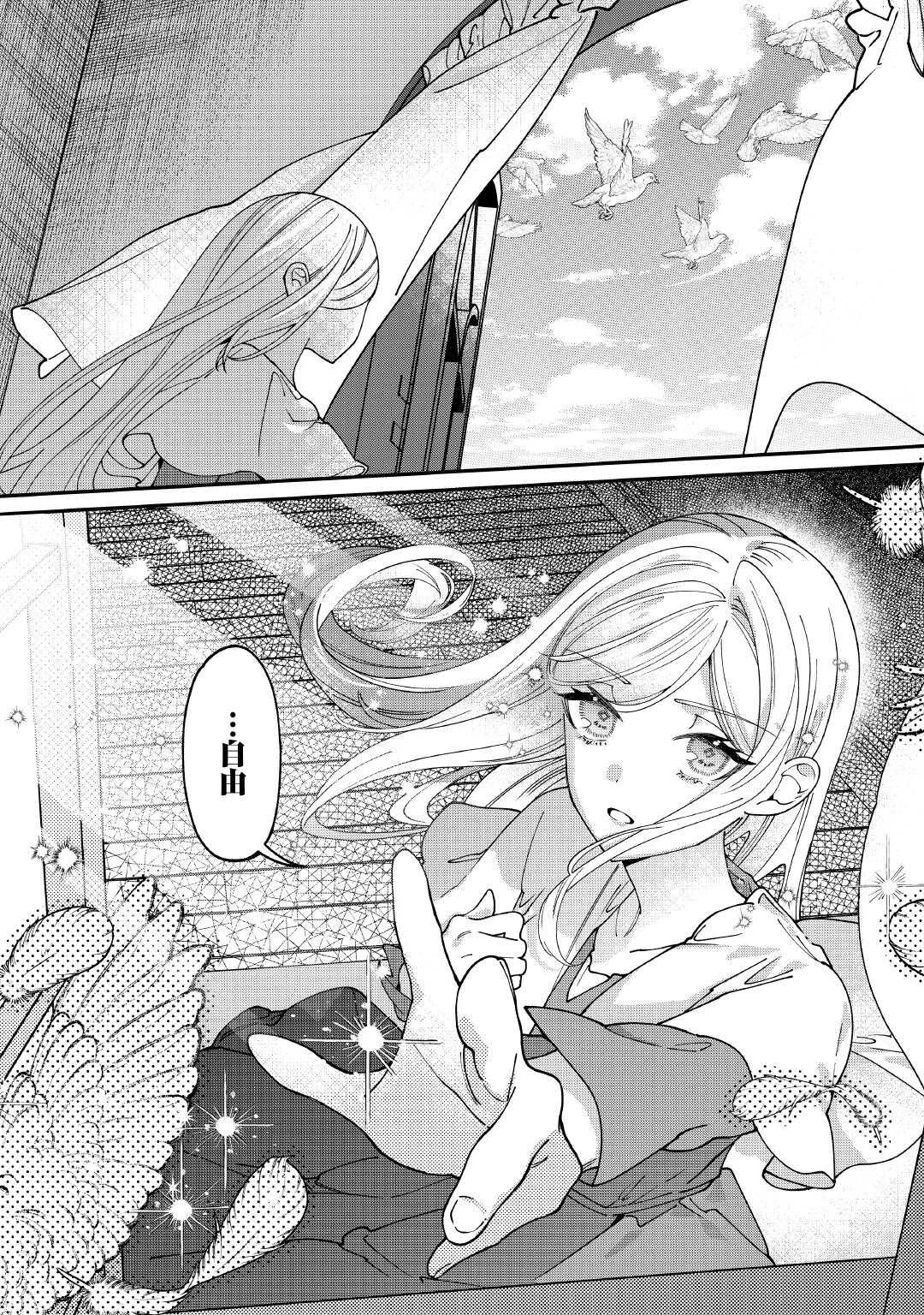 私が死んで満足ですか？ 第13話 - 23