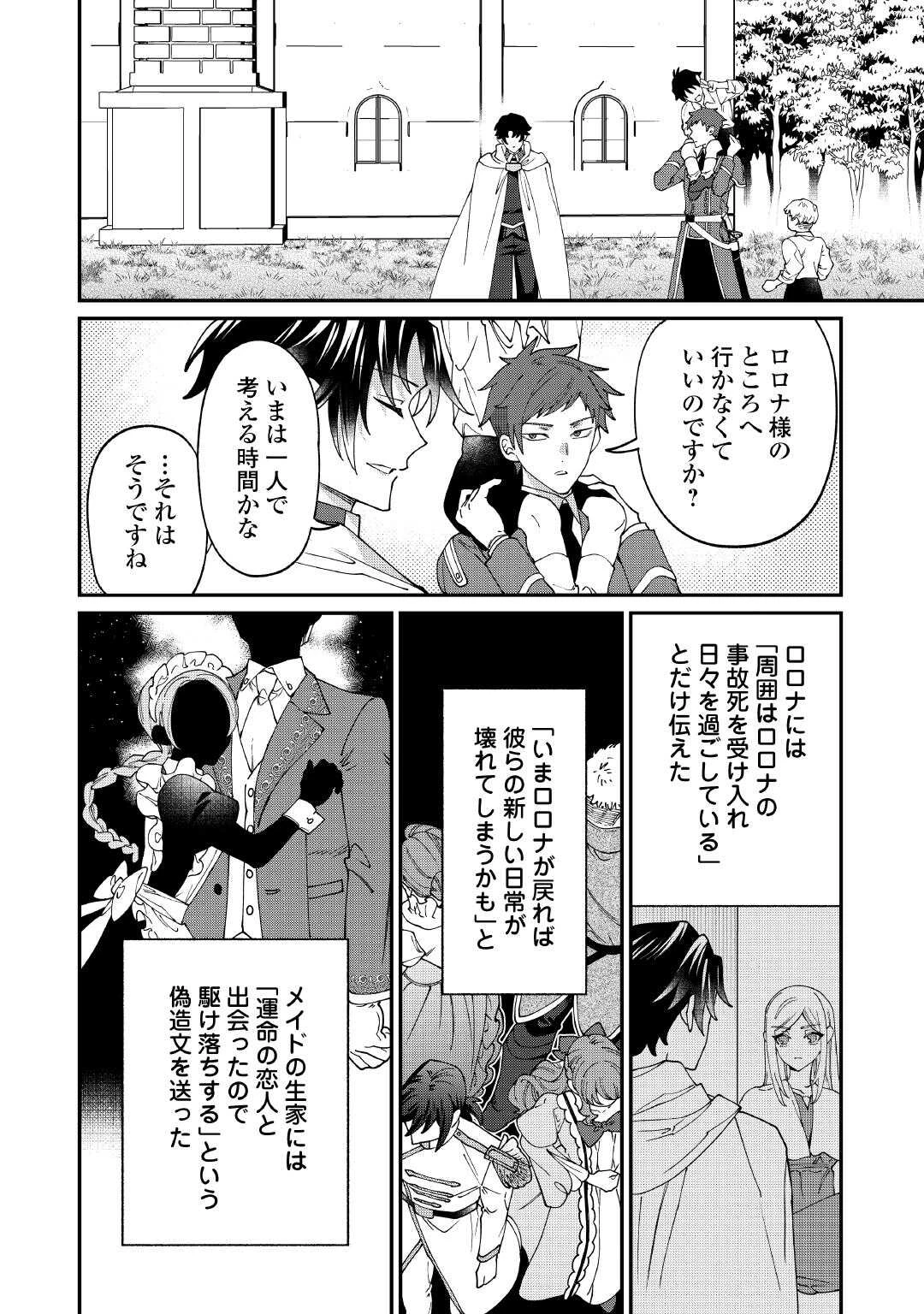 私が死んで満足ですか？ 第13話 - 24