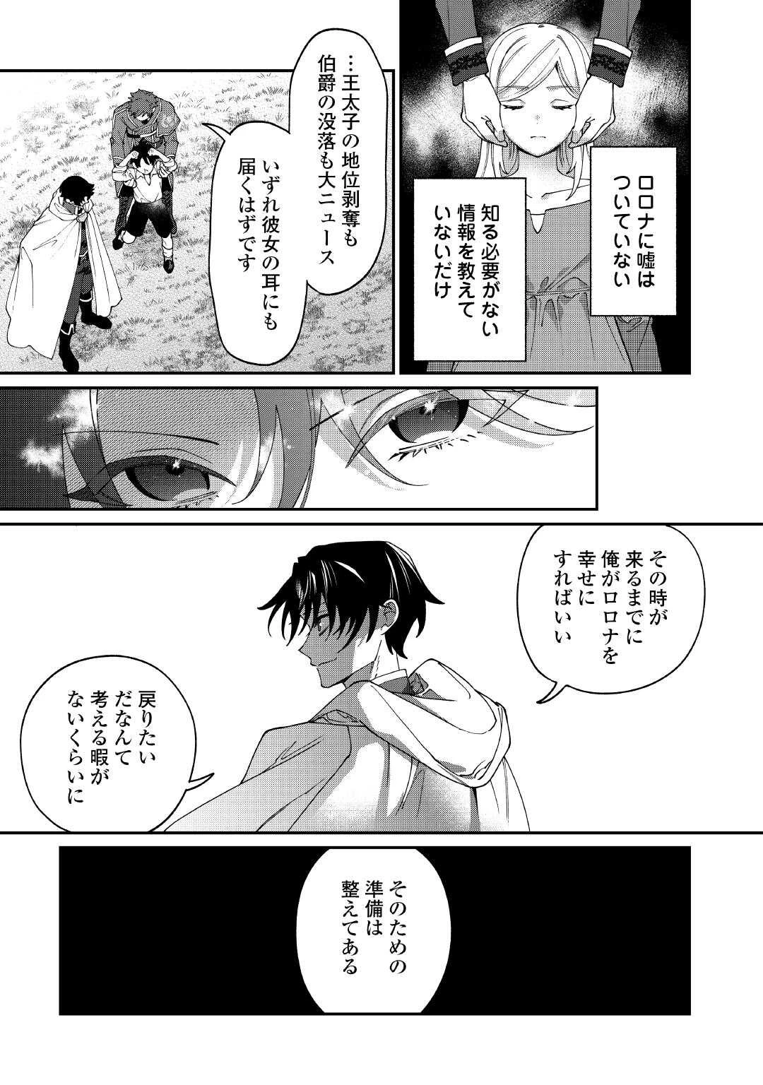 私が死んで満足ですか？ 第13話 - 25