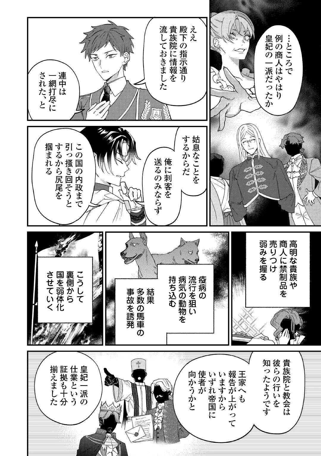 私が死んで満足ですか？ 第13話 - 26