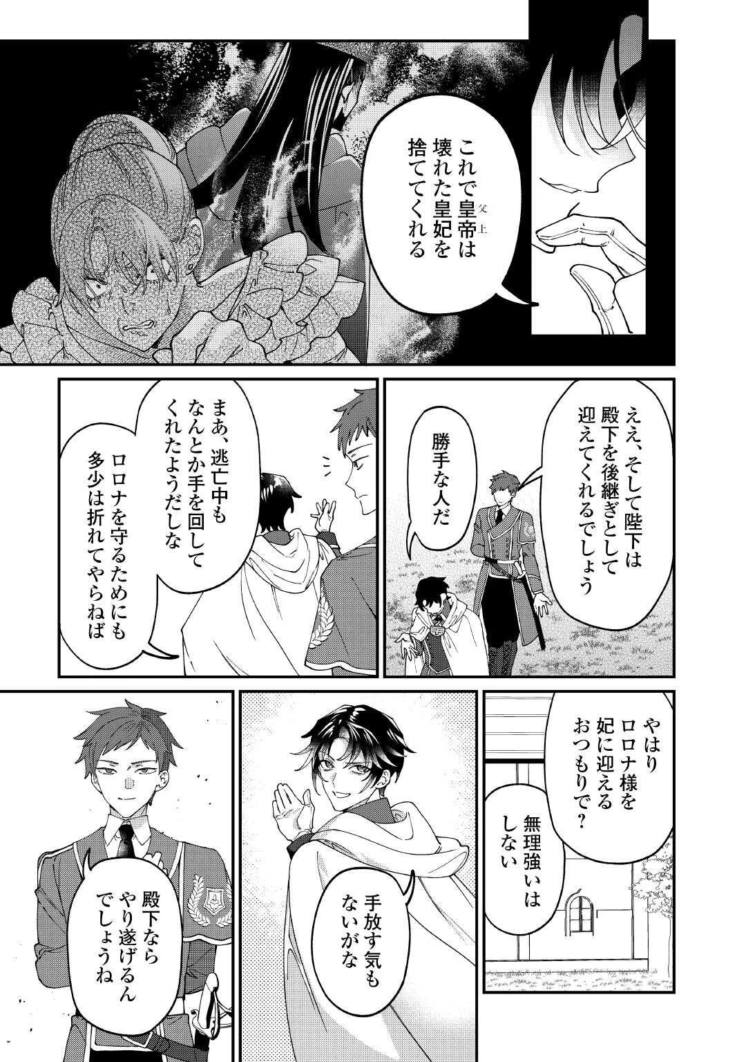 私が死んで満足ですか？ 第13話 - 27