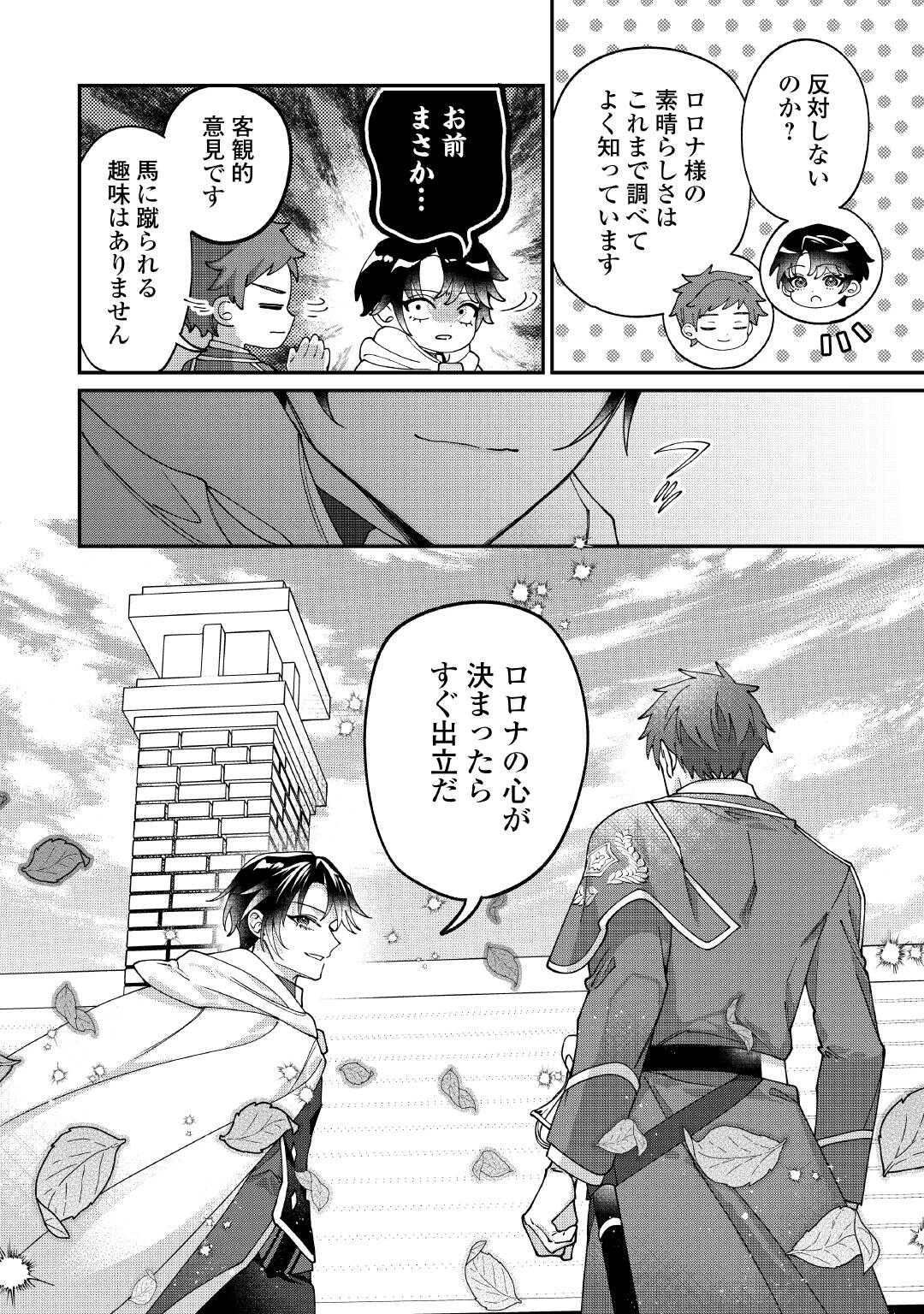 私が死んで満足ですか？ 第13話 - 28