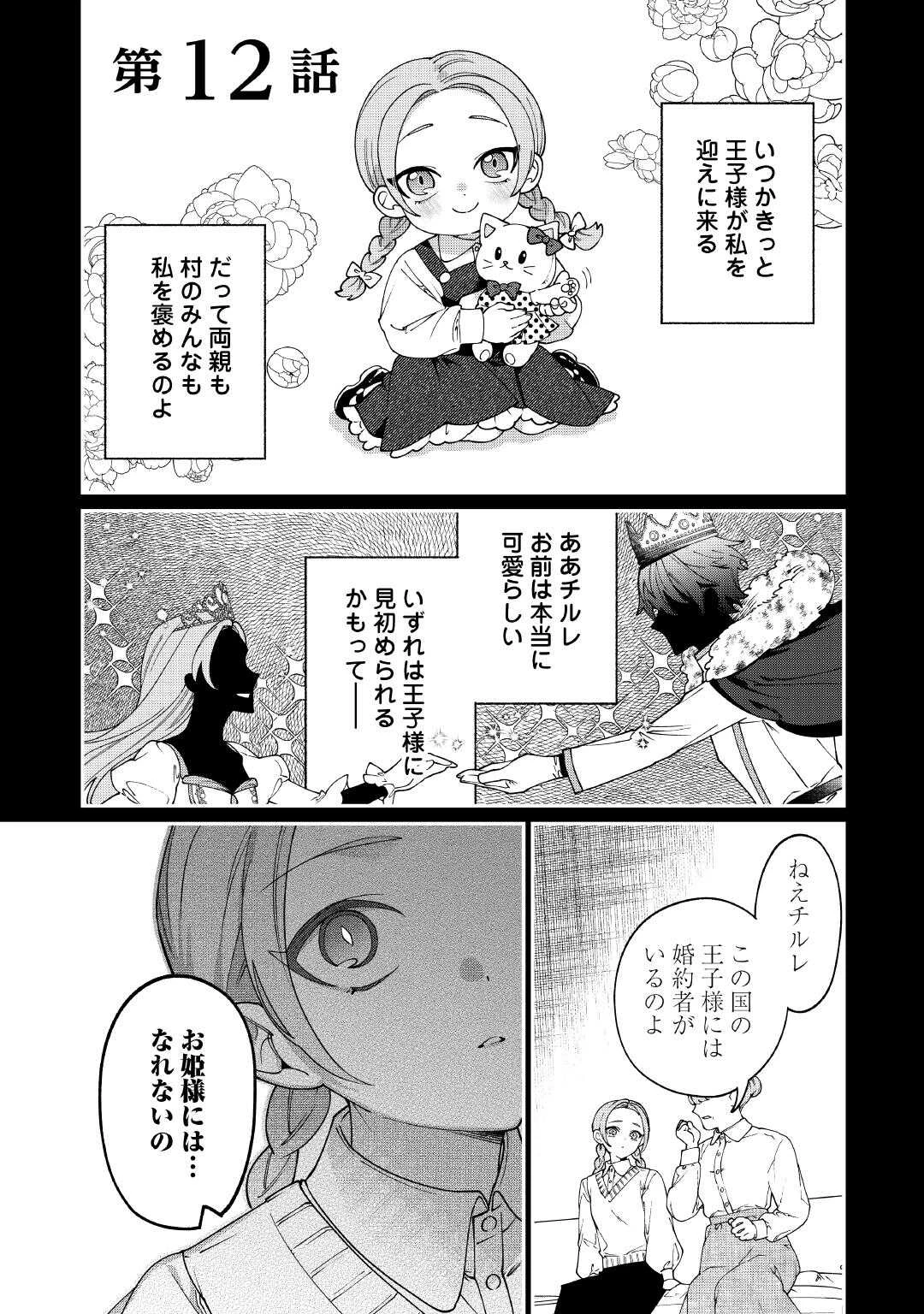 私が死んで満足ですか？ 第12話 - 1