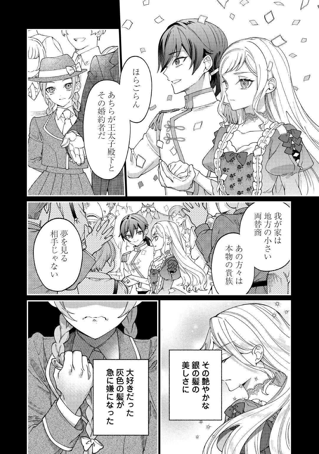 私が死んで満足ですか？ 第12話 - 2