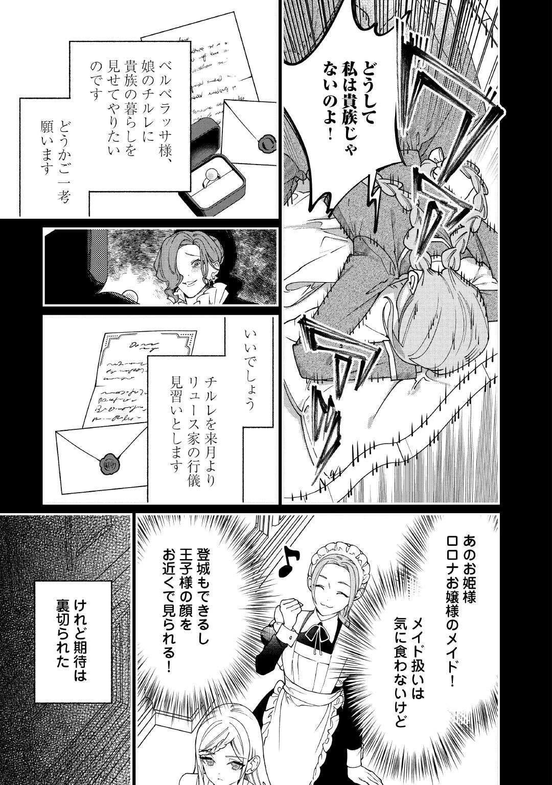 私が死んで満足ですか？ 第12話 - 3