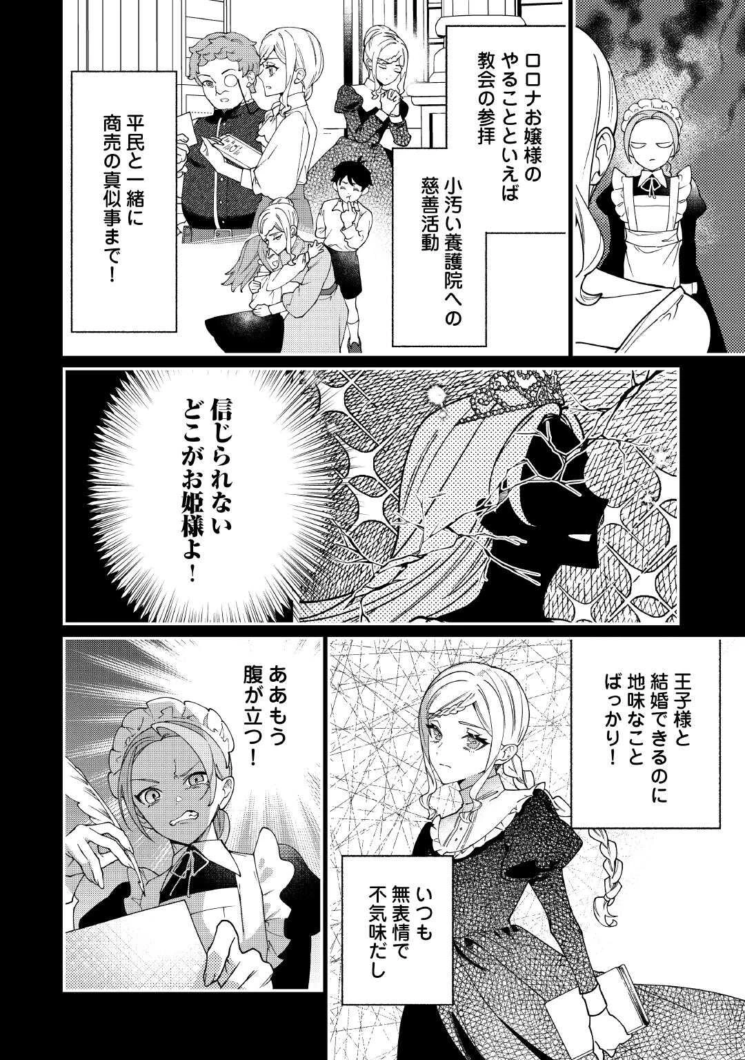 私が死んで満足ですか？ 第12話 - 4