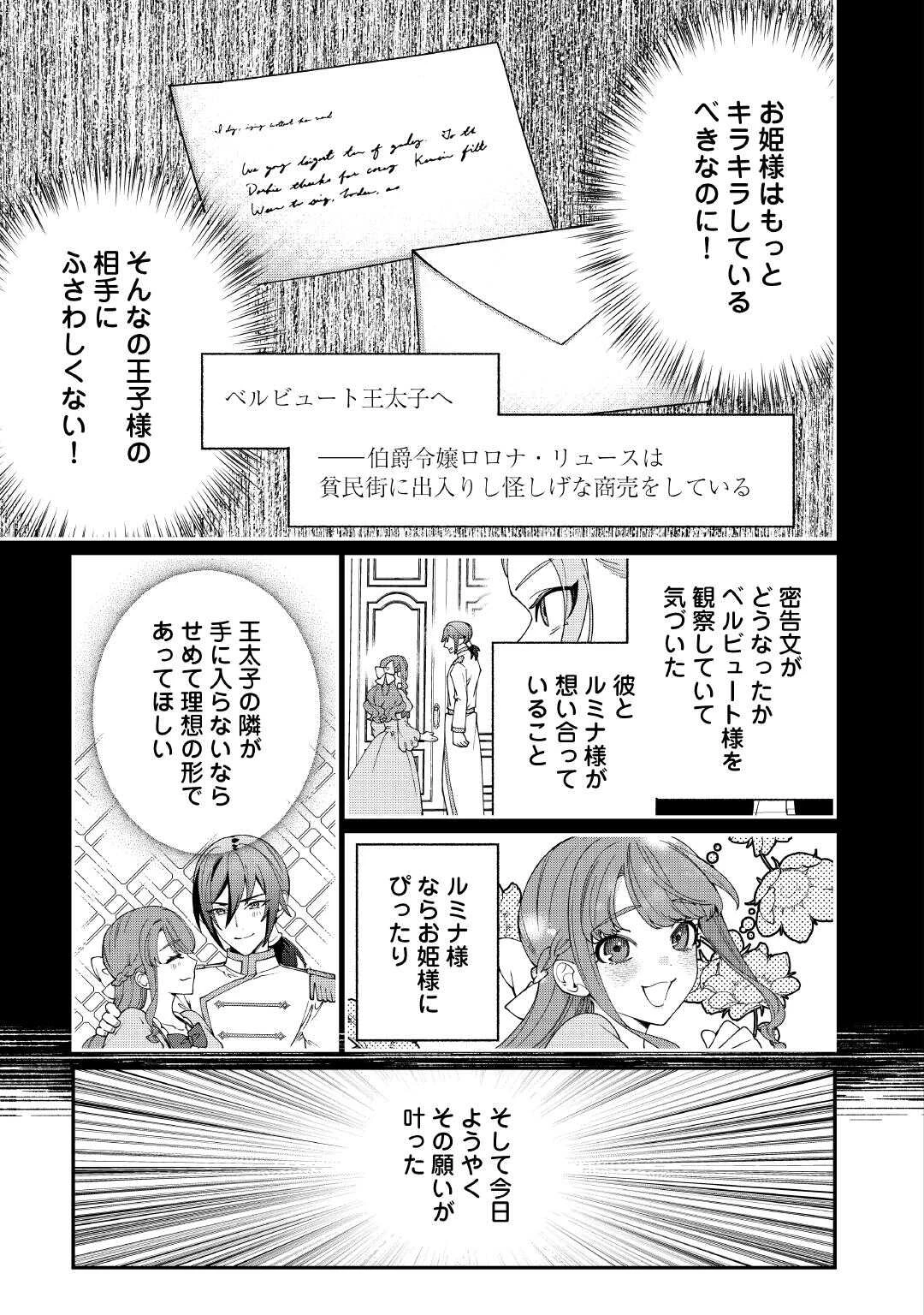 私が死んで満足ですか？ 第12話 - 5