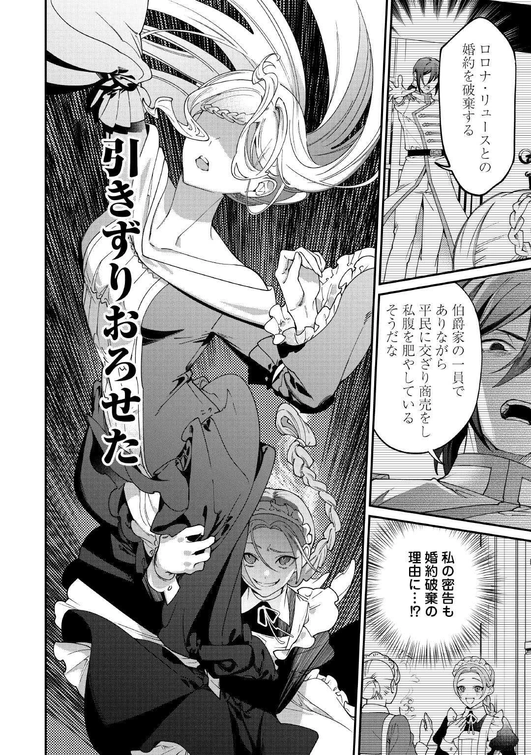 私が死んで満足ですか？ 第12話 - 6