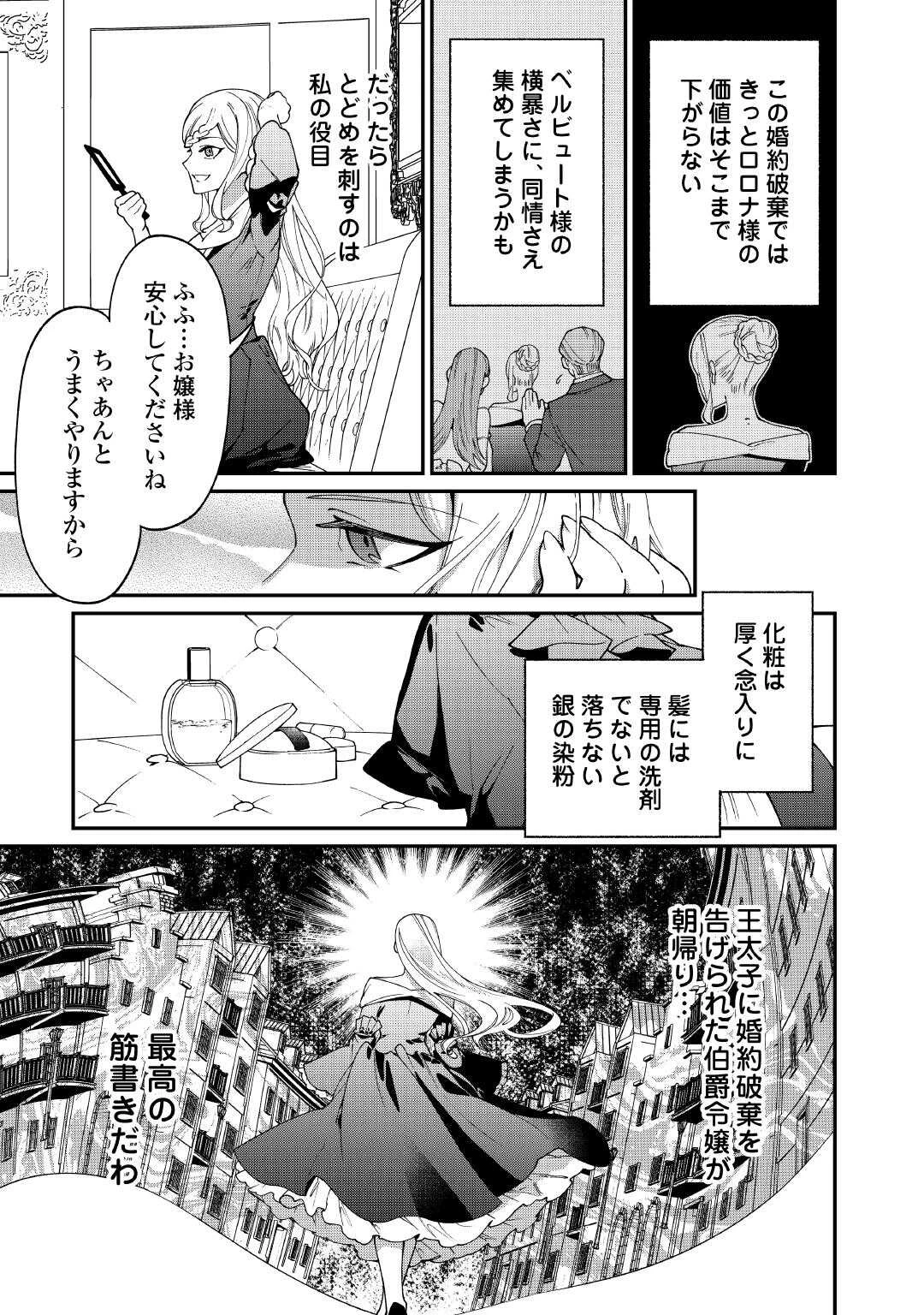 私が死んで満足ですか？ 第12話 - 7