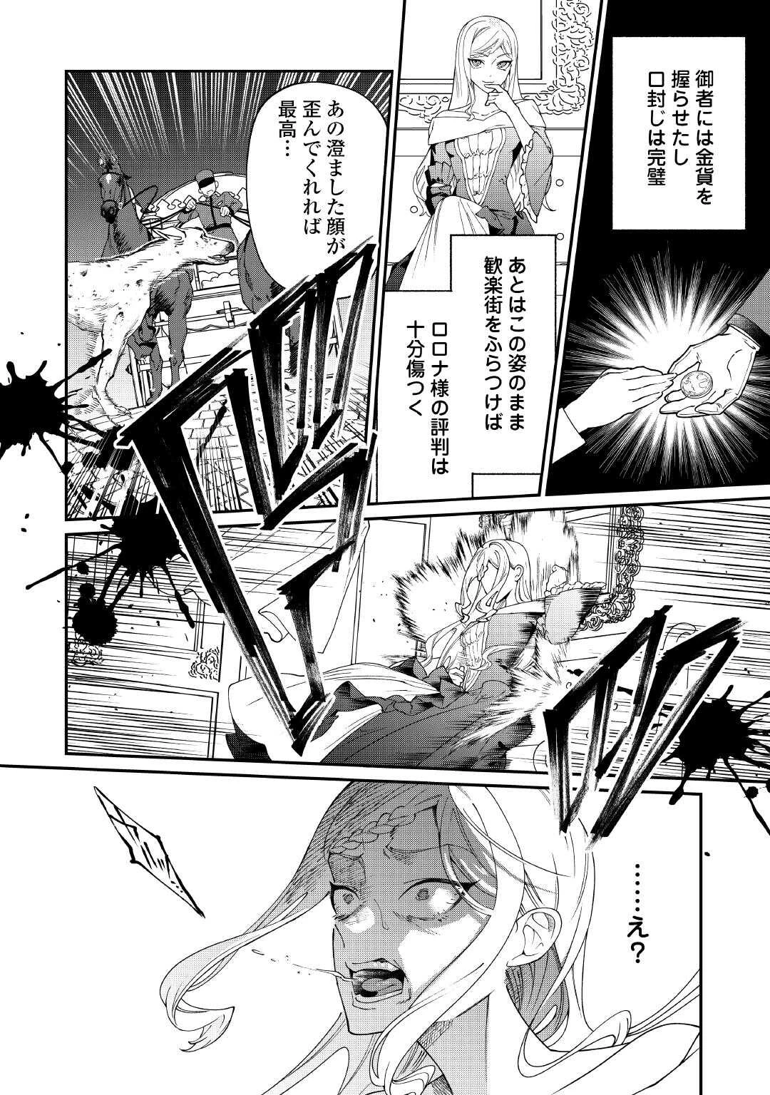 私が死んで満足ですか？ 第12話 - 8