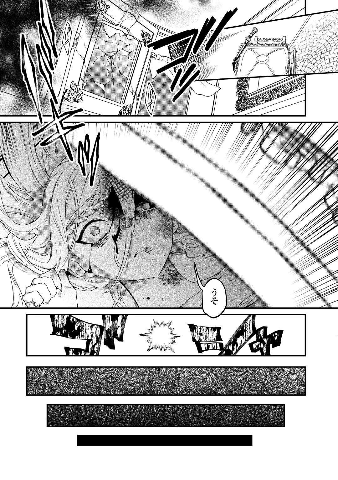 私が死んで満足ですか？ 第12話 - 9