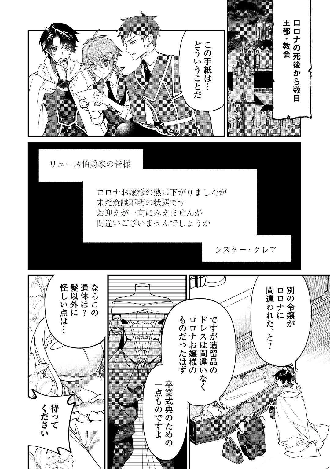 私が死んで満足ですか？ 第12話 - 10