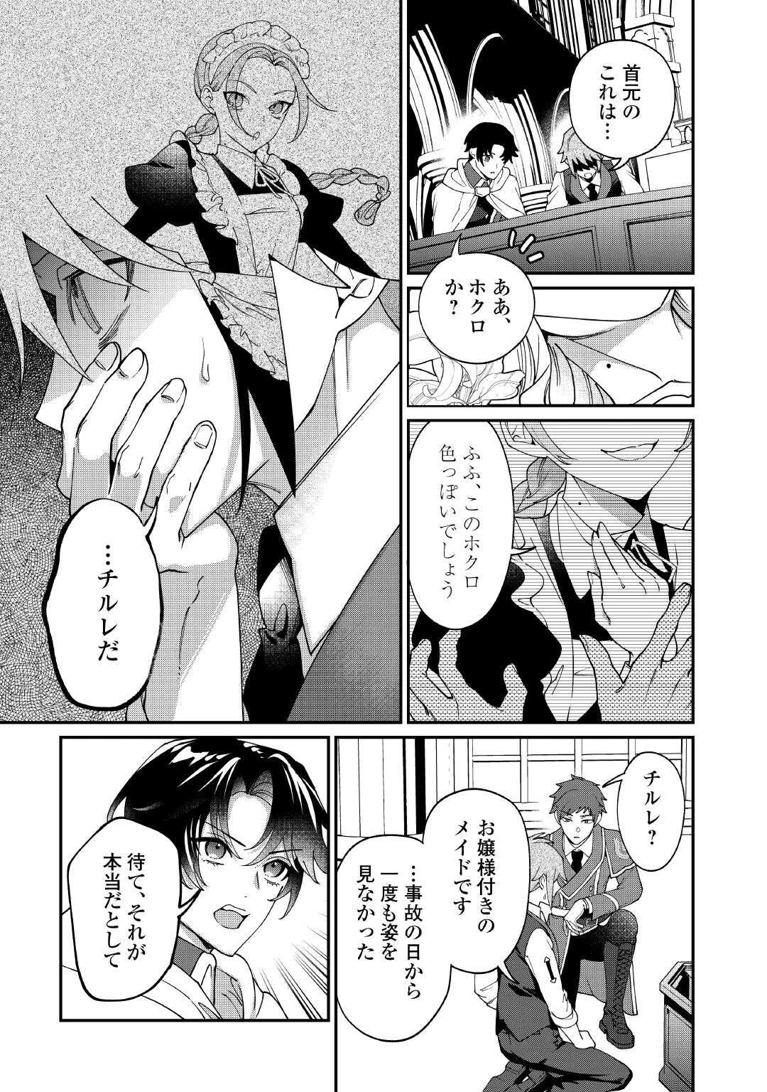 私が死んで満足ですか？ 第12話 - 11