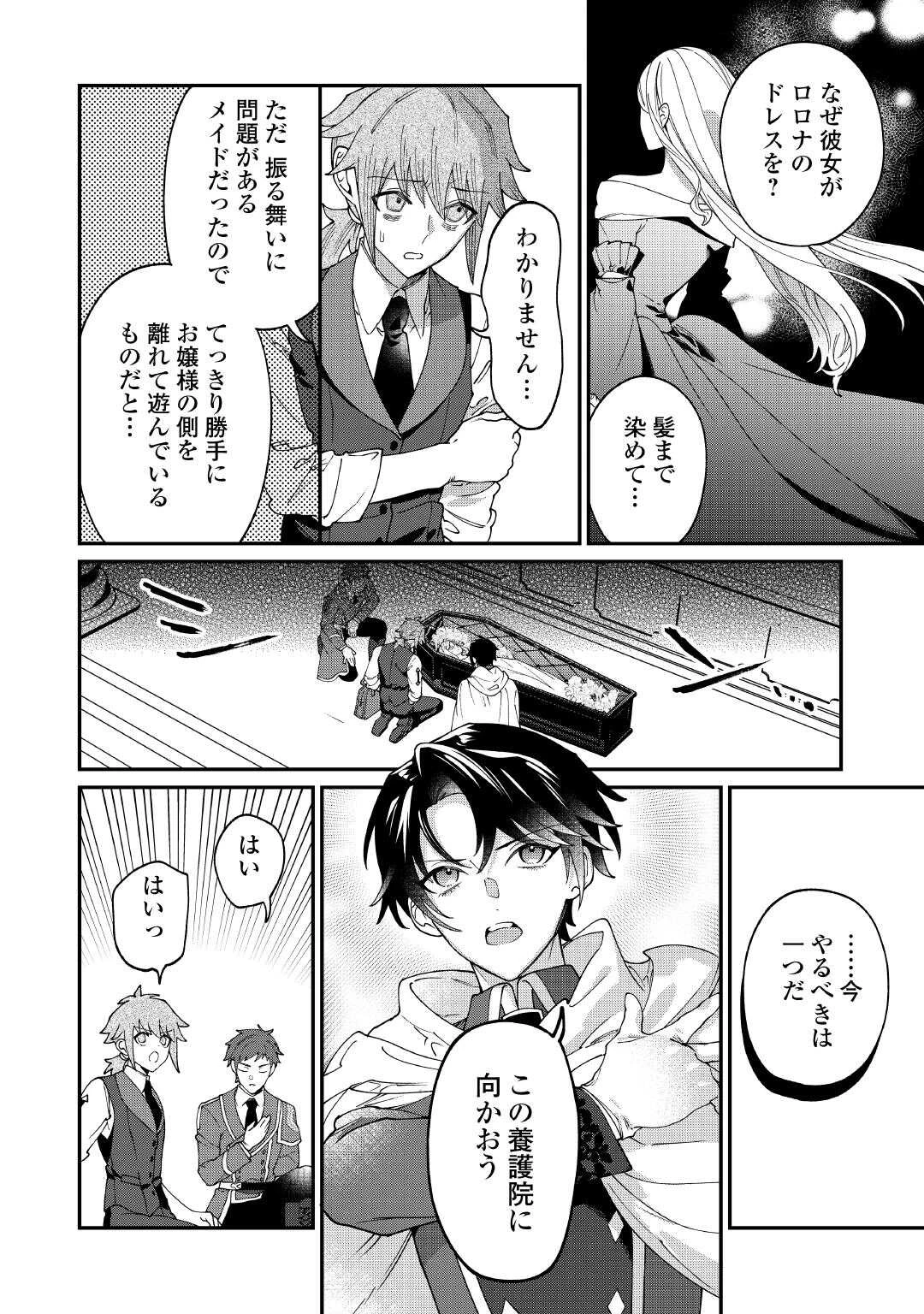 私が死んで満足ですか？ 第12話 - 12