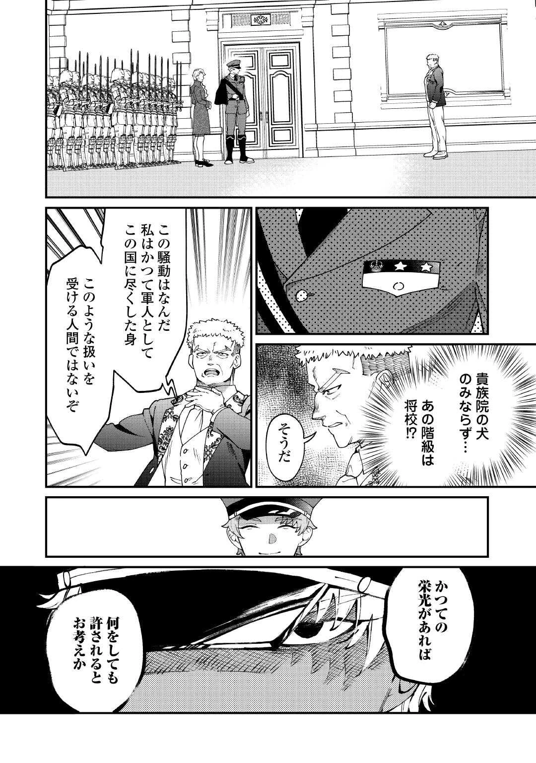 私が死んで満足ですか？ 第12話 - 14