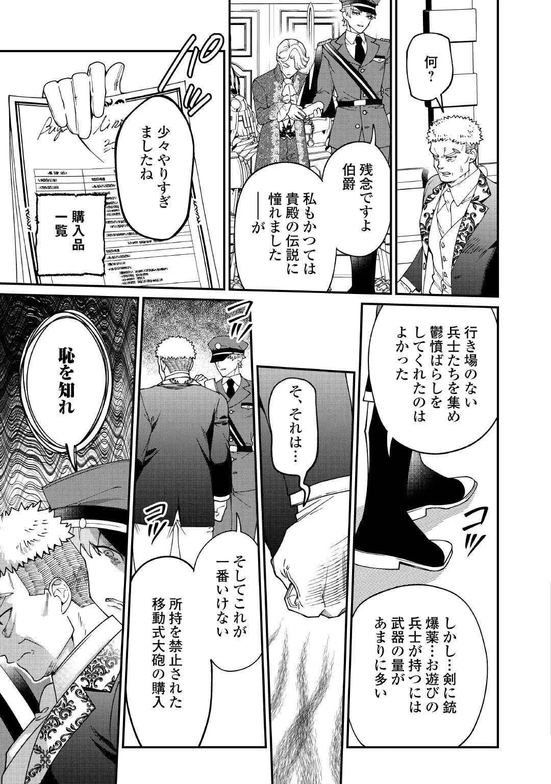 私が死んで満足ですか？ 第12話 - 15