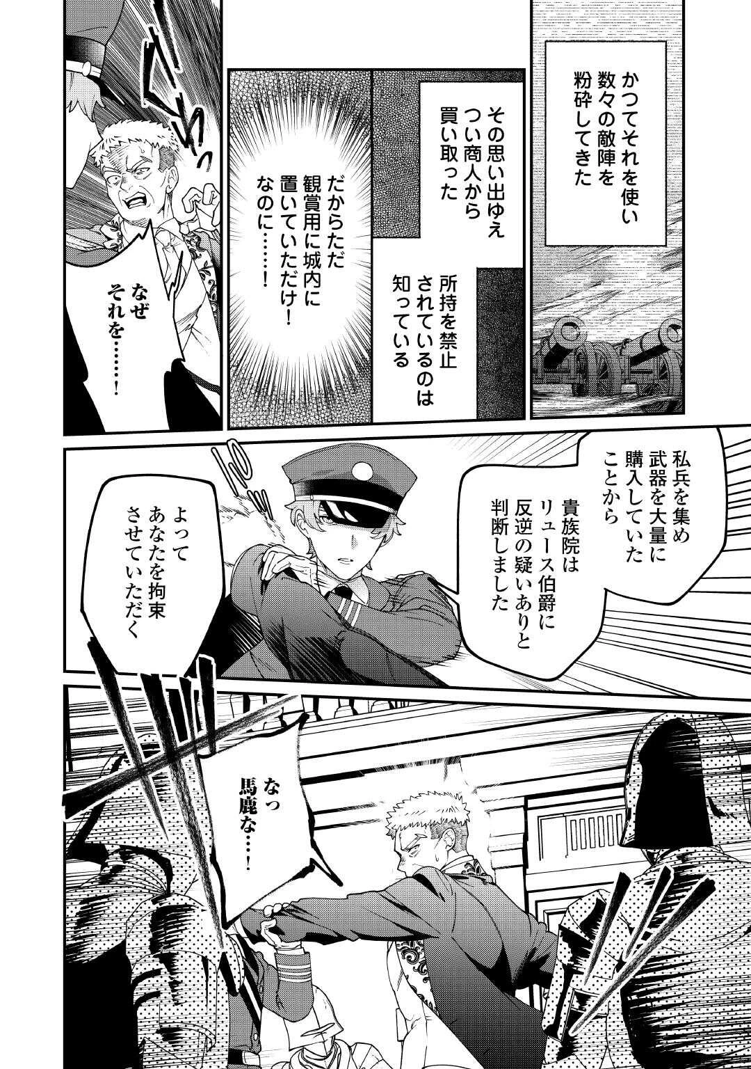 私が死んで満足ですか？ 第12話 - 16