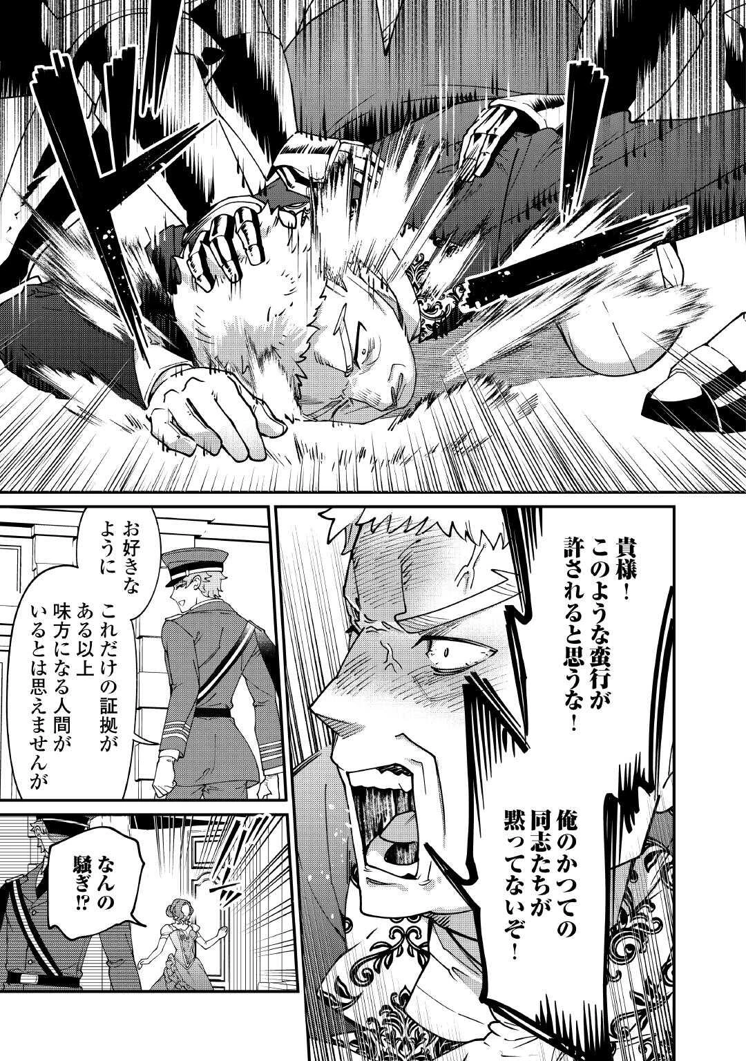 私が死んで満足ですか？ 第12話 - 17