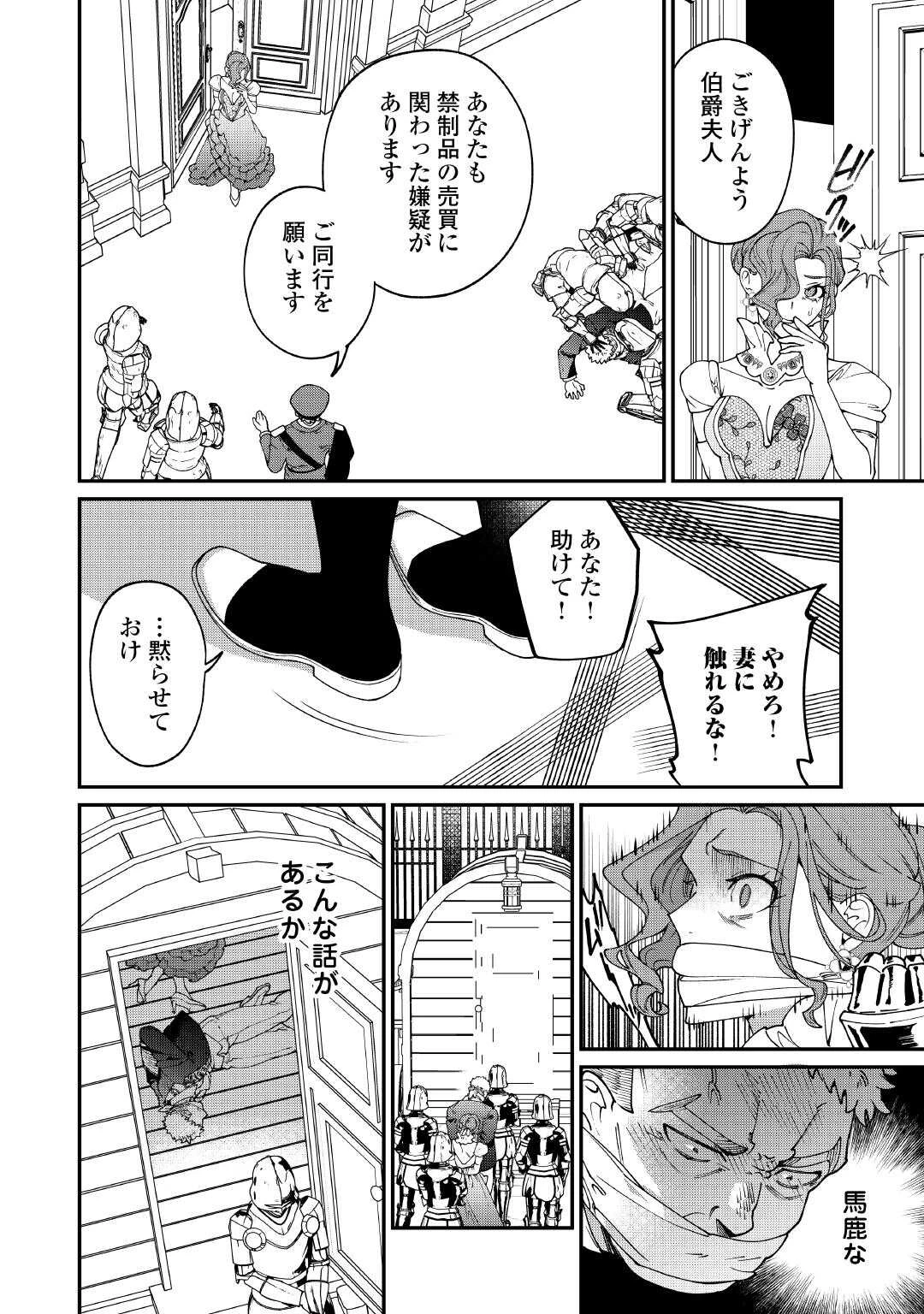 私が死んで満足ですか？ 第12話 - 18