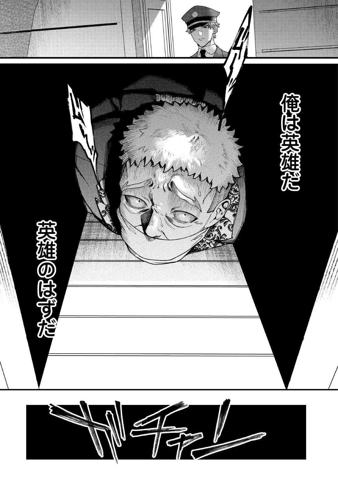 私が死んで満足ですか？ 第12話 - 19