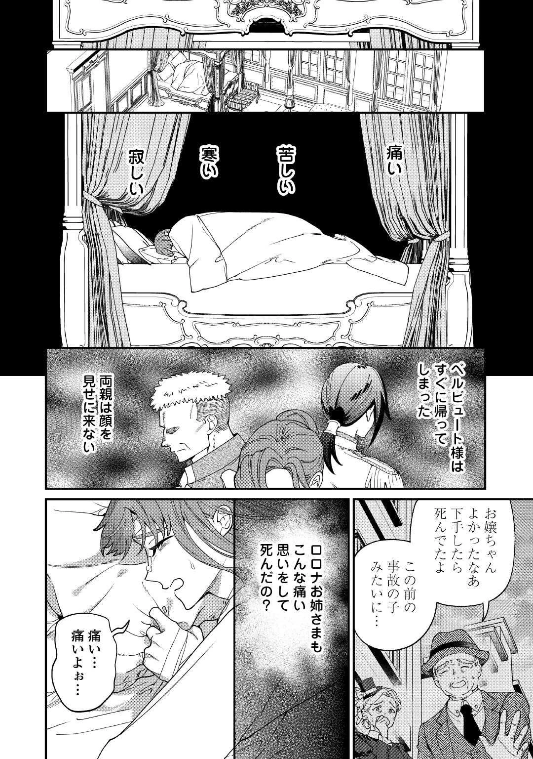 私が死んで満足ですか？ 第12話 - 20