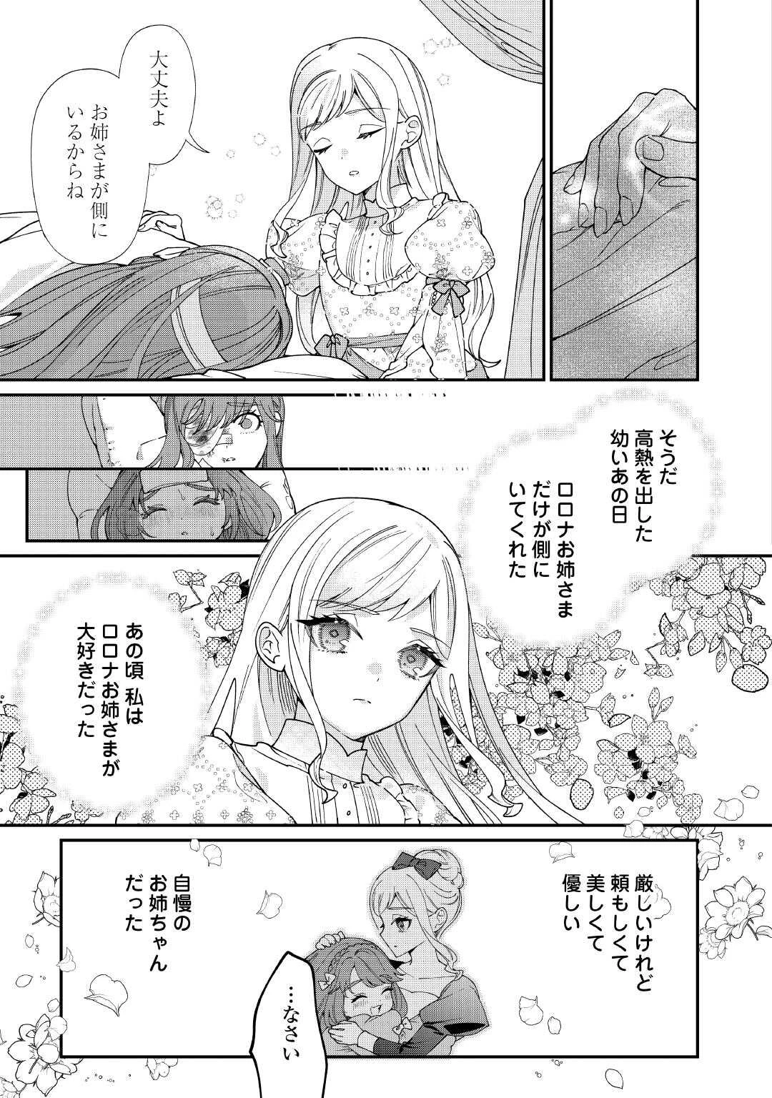 私が死んで満足ですか？ 第12話 - 21