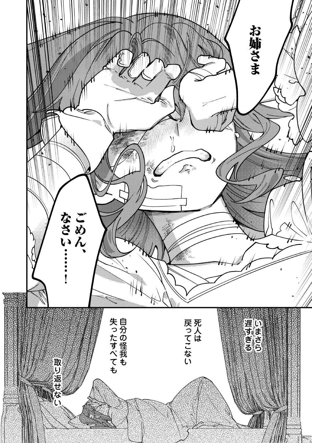 私が死んで満足ですか？ 第12話 - 22