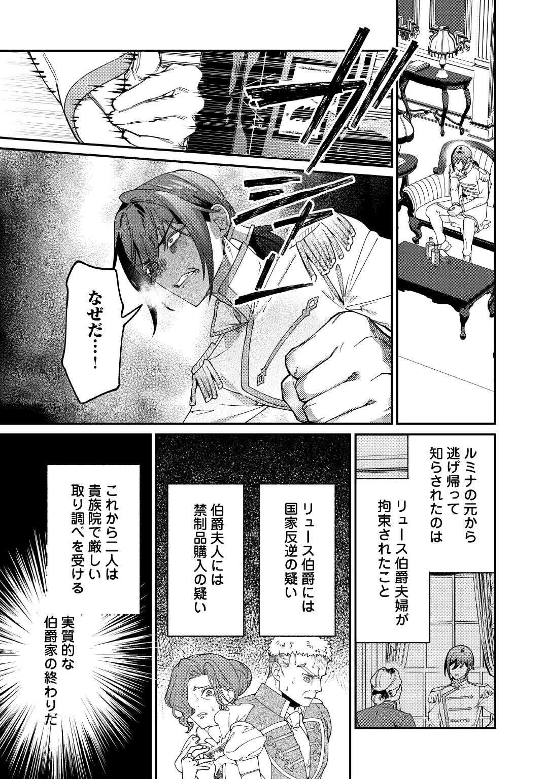 私が死んで満足ですか？ 第12話 - 23