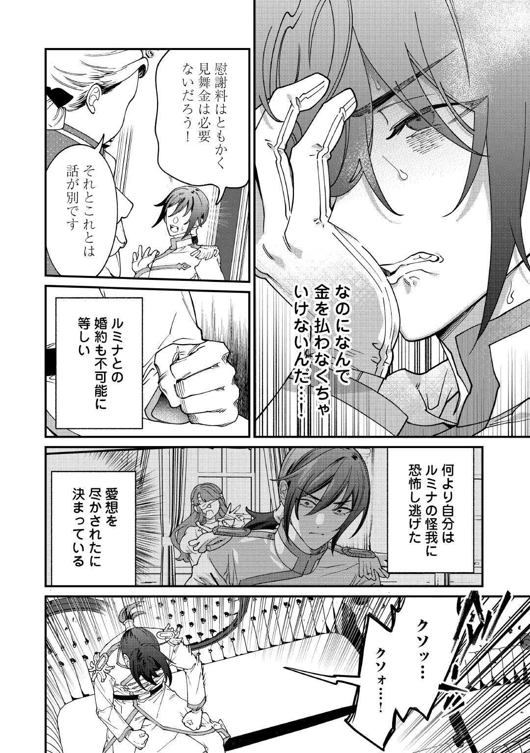 私が死んで満足ですか？ 第12話 - 24