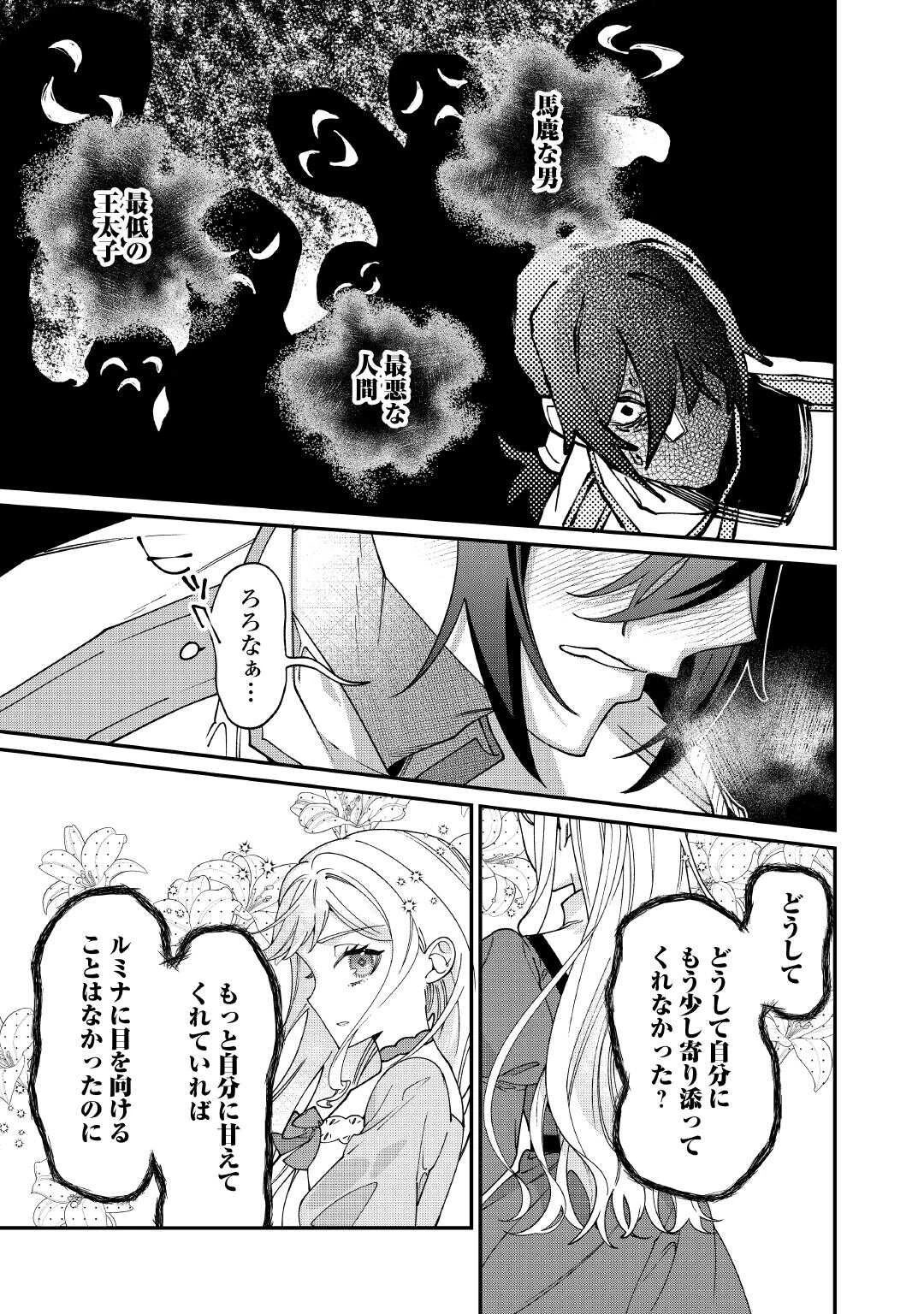 私が死んで満足ですか？ 第12話 - 25