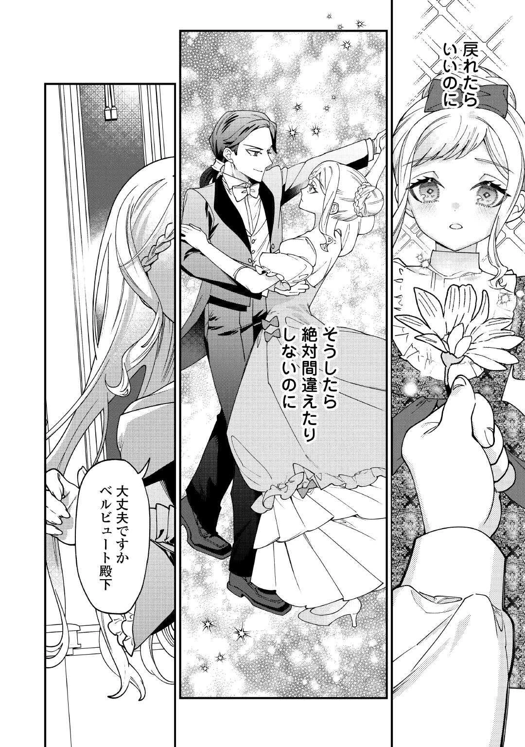 私が死んで満足ですか？ 第12話 - 26