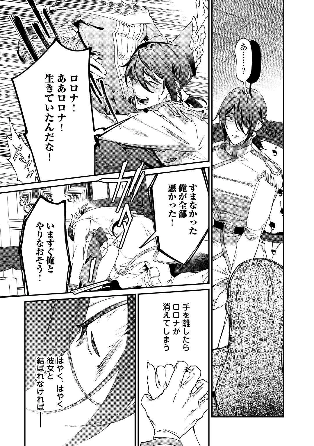 私が死んで満足ですか？ 第12話 - 27