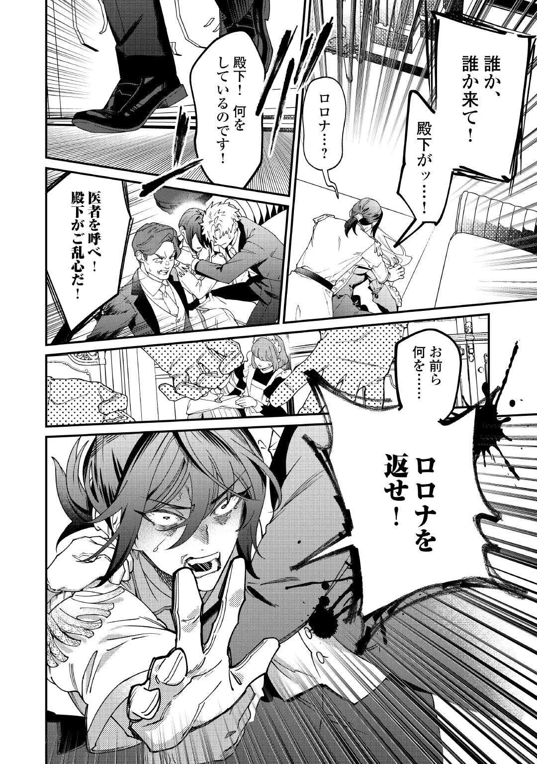 私が死んで満足ですか？ 第12話 - 28