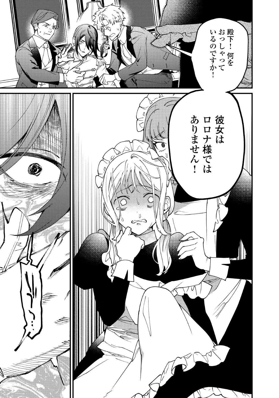 私が死んで満足ですか？ 第12話 - 29