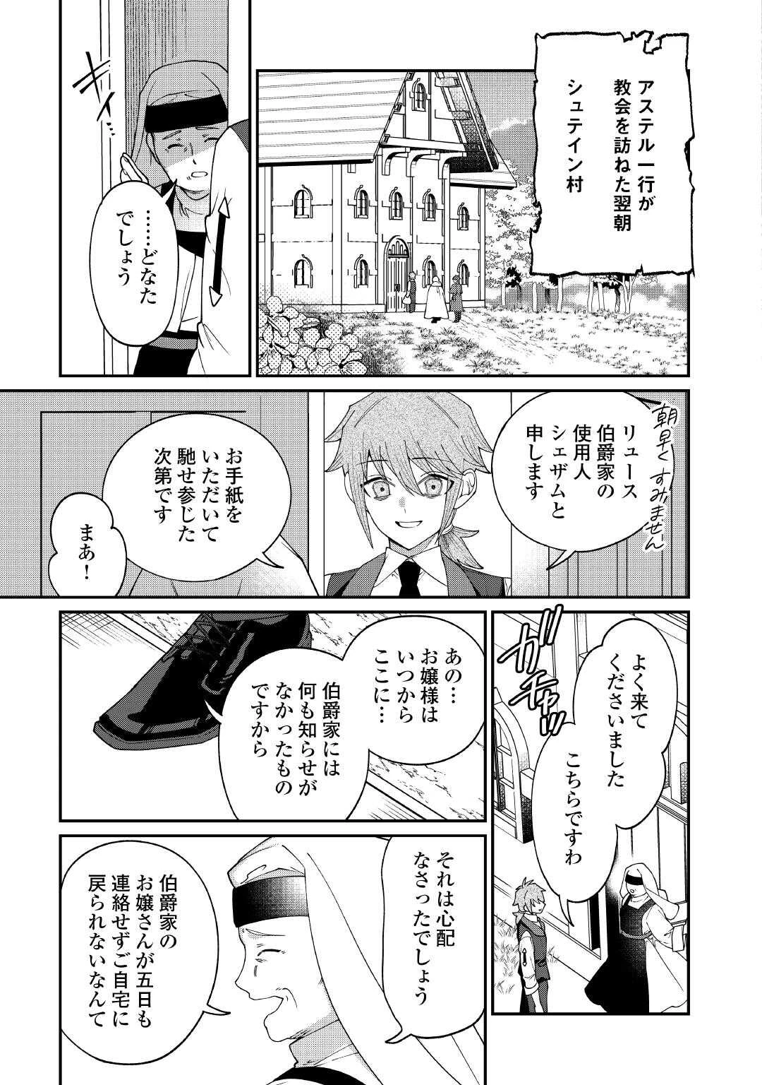 私が死んで満足ですか？ 第12話 - 31