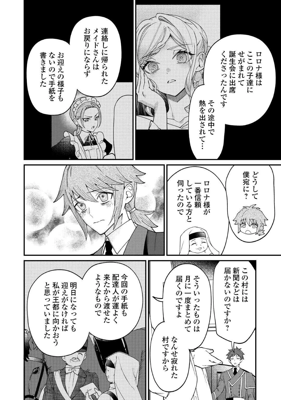 私が死んで満足ですか？ 第12話 - 32