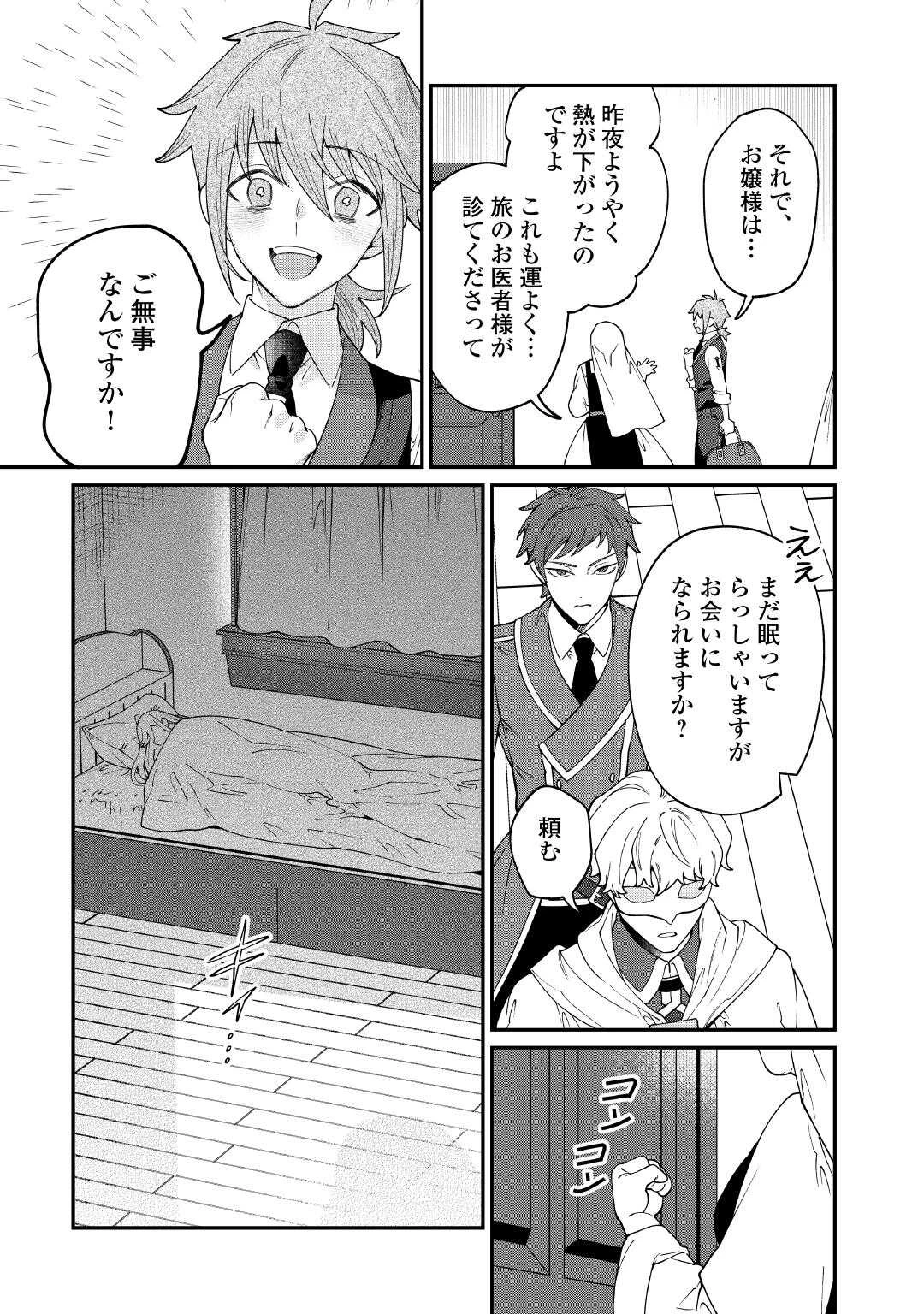 私が死んで満足ですか？ 第12話 - 33