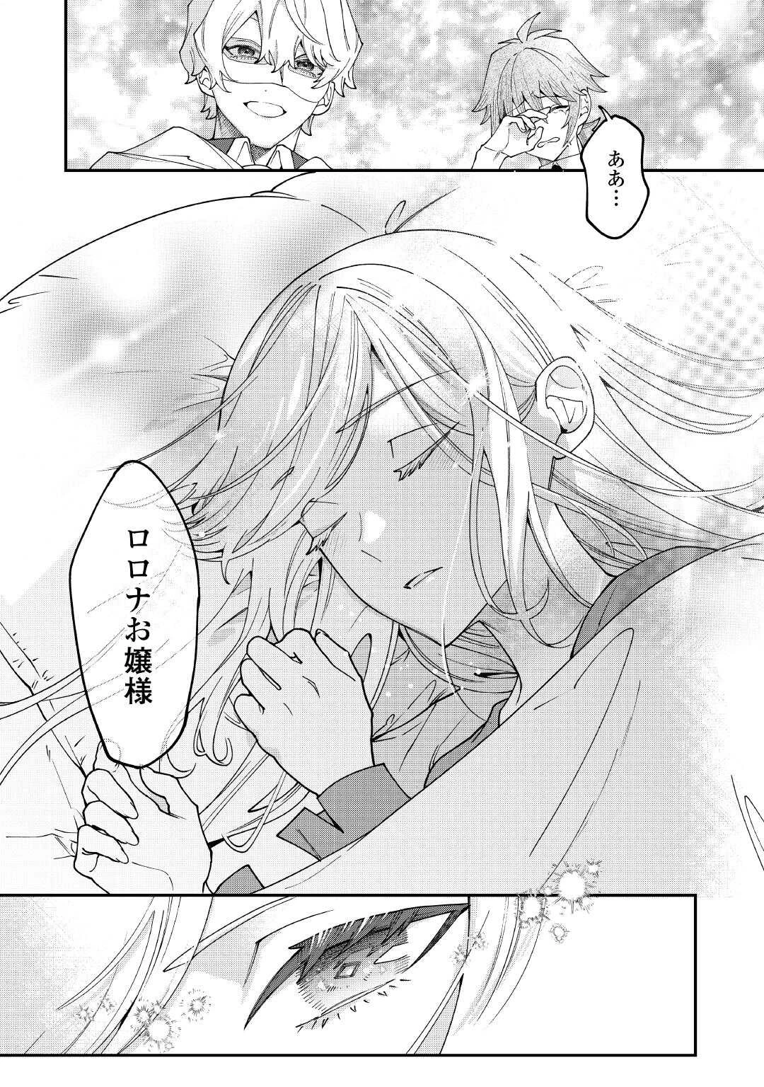 私が死んで満足ですか？ 第12話 - 34