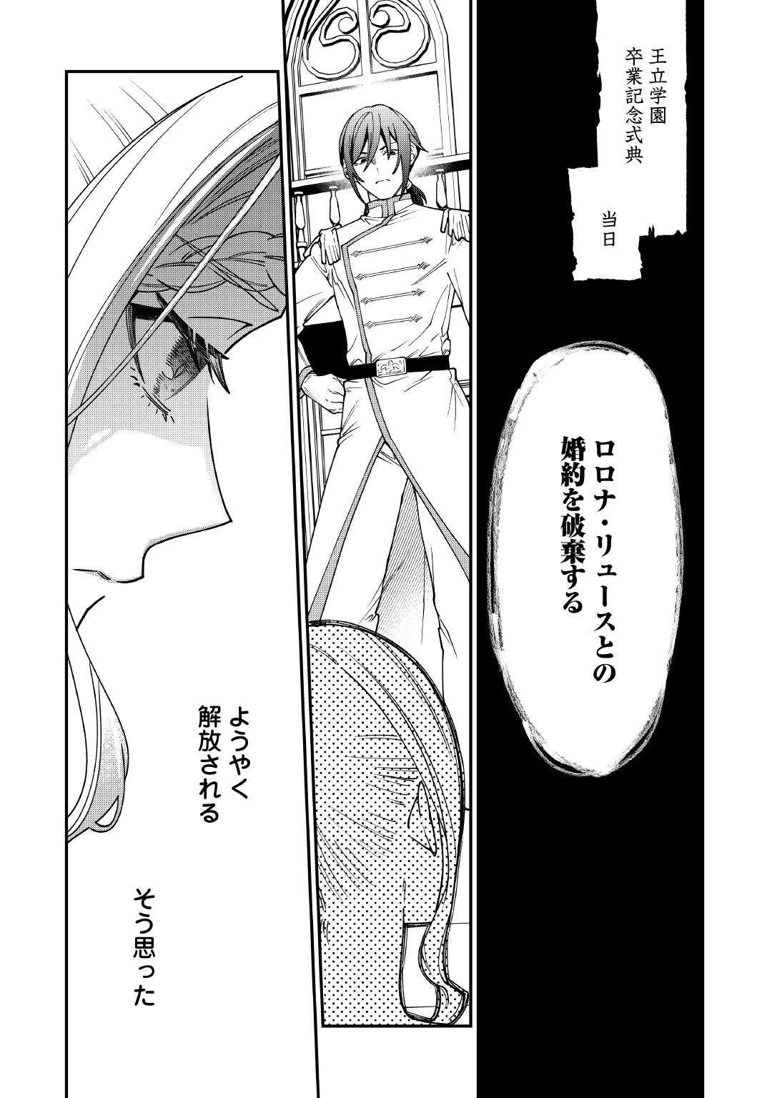 私が死んで満足ですか？ 第11.2話 - 1