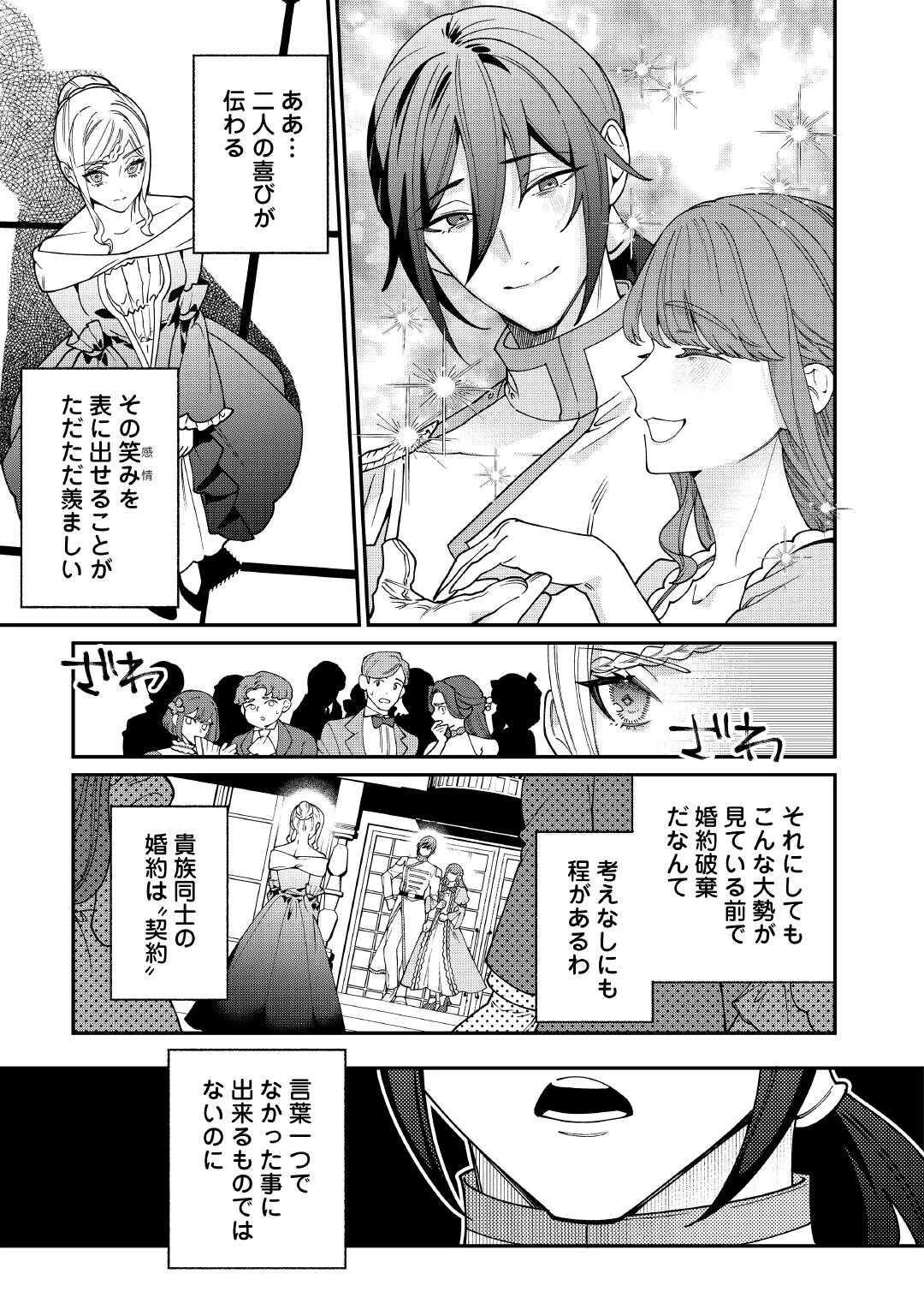 私が死んで満足ですか？ 第11.2話 - 2