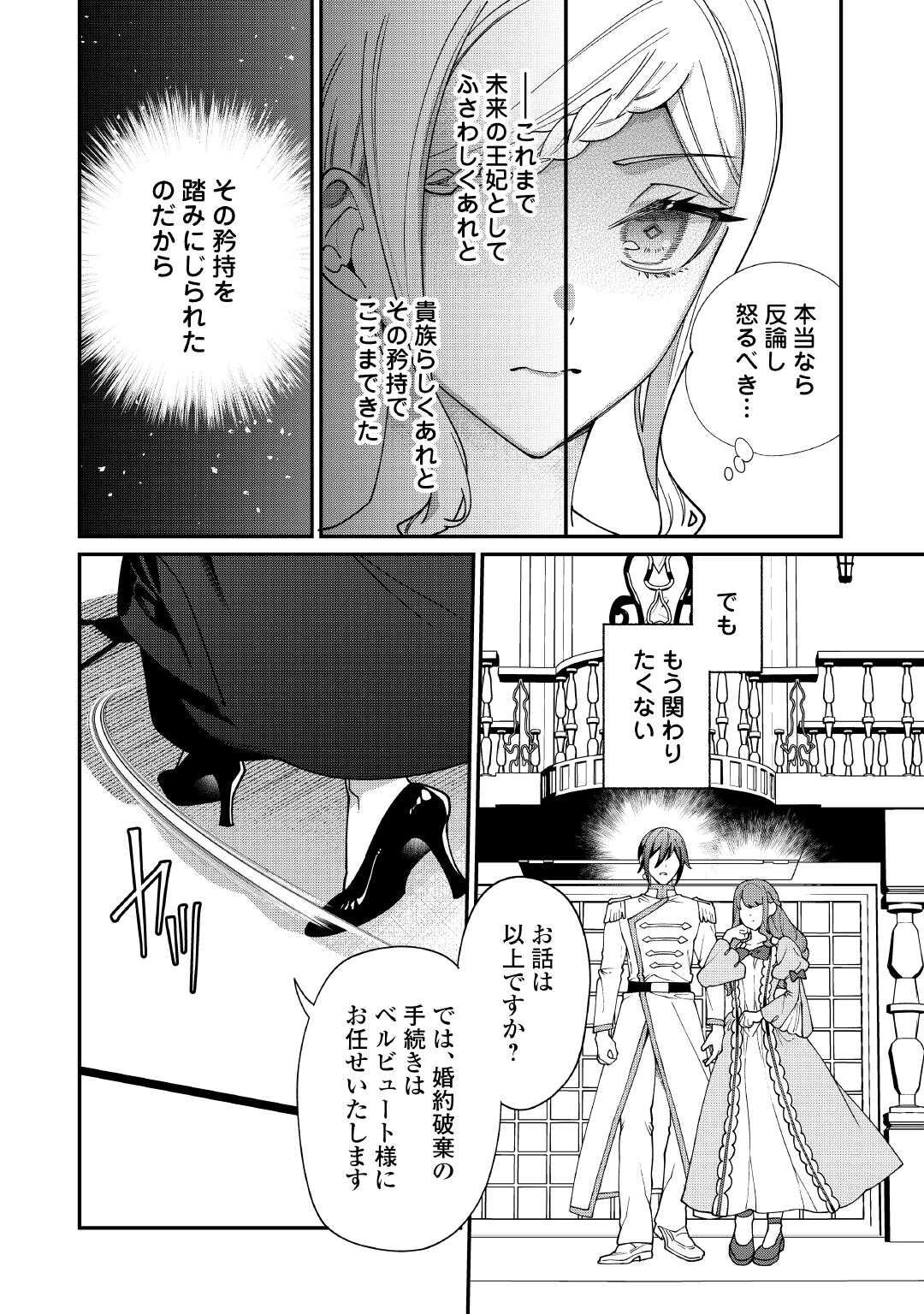 私が死んで満足ですか？ 第11.2話 - 3