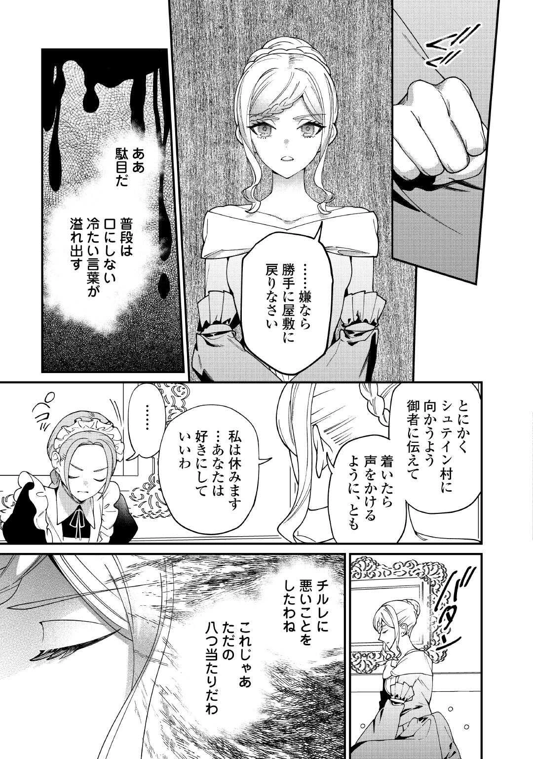 私が死んで満足ですか？ 第11.2話 - 6