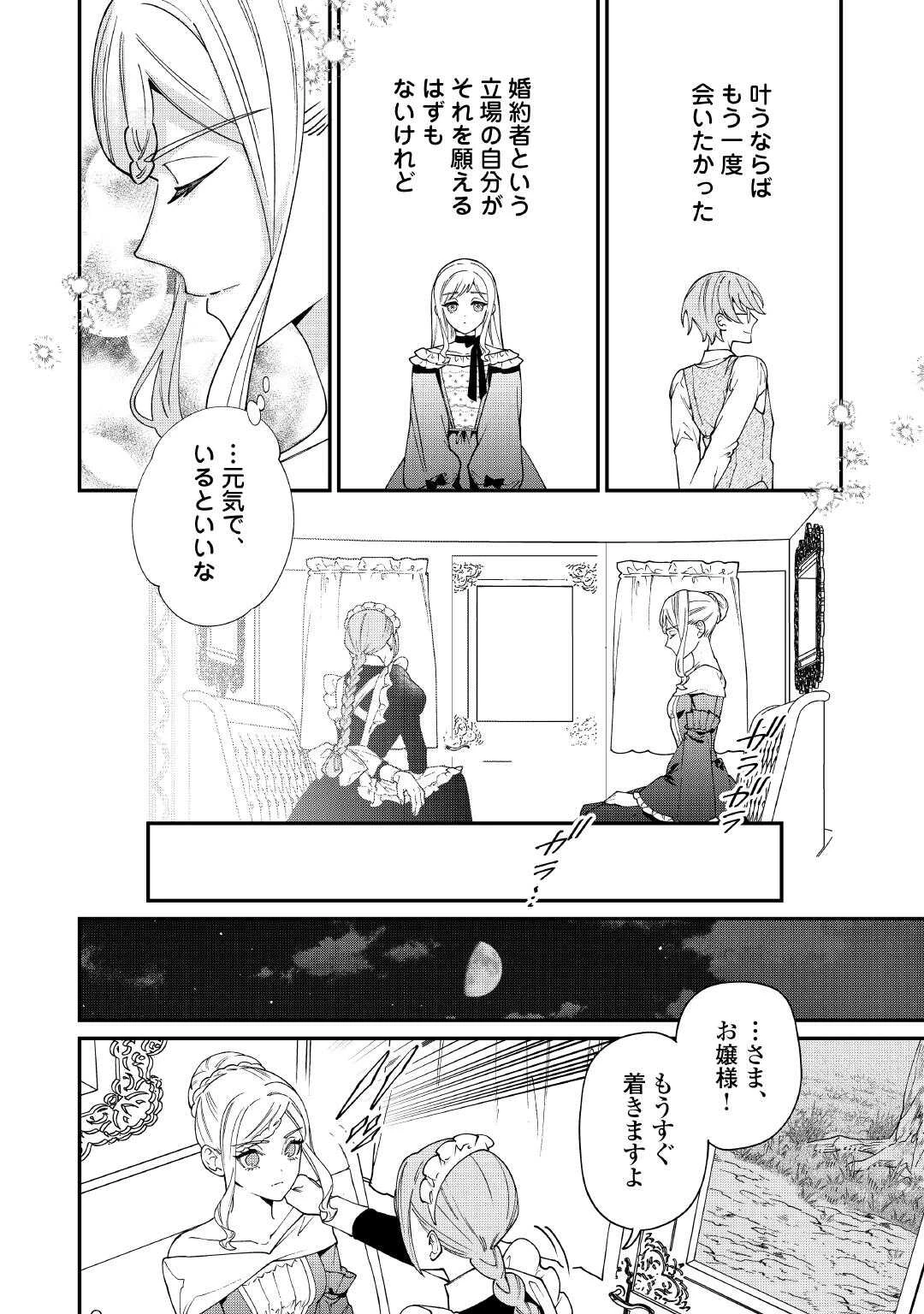 私が死んで満足ですか？ 第11.2話 - 9