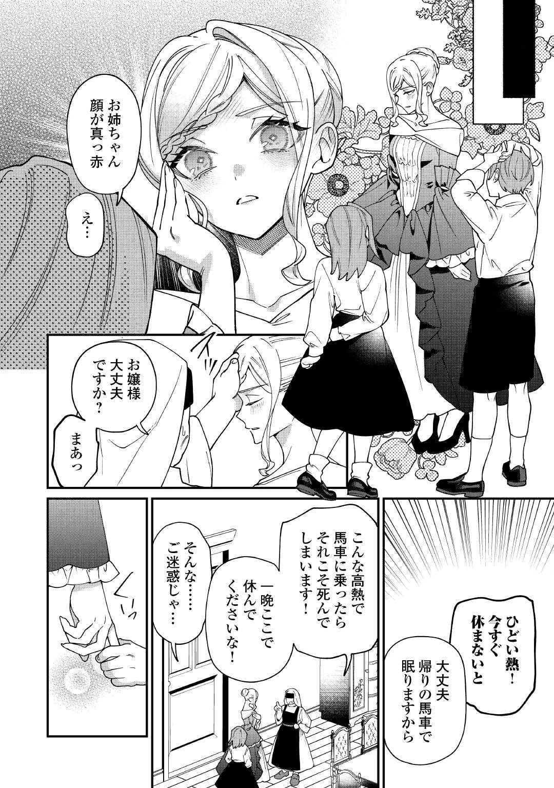 私が死んで満足ですか？ 第11.2話 - 11