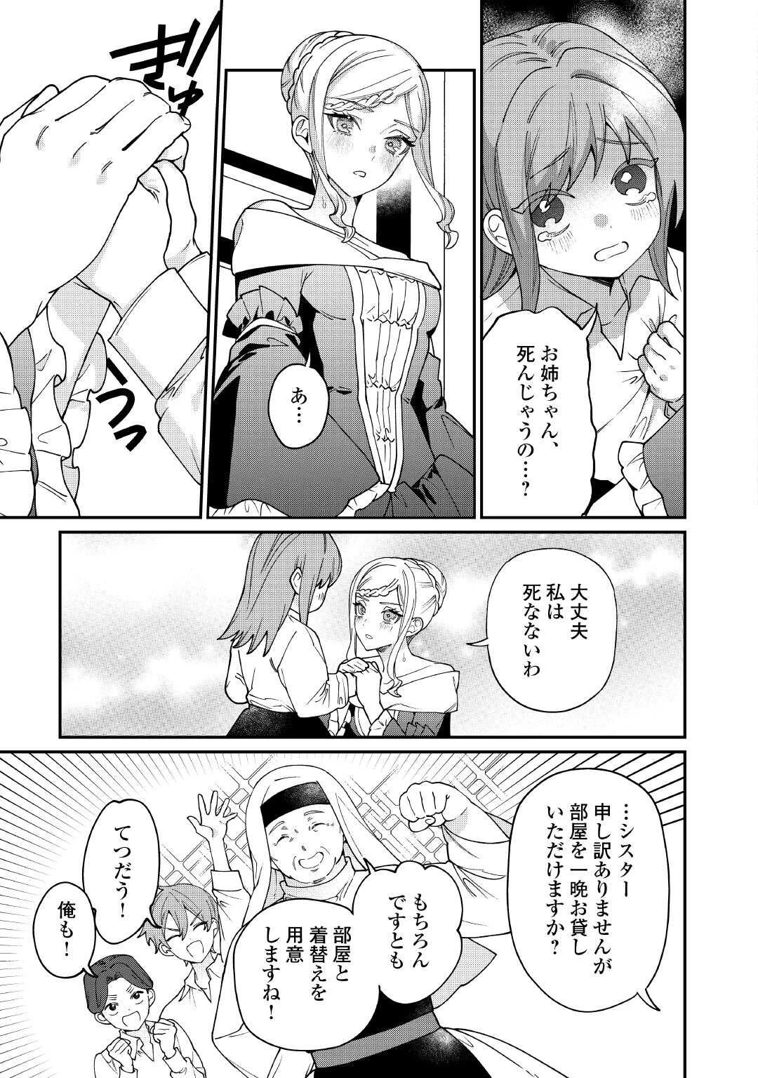 私が死んで満足ですか？ 第11.2話 - 12