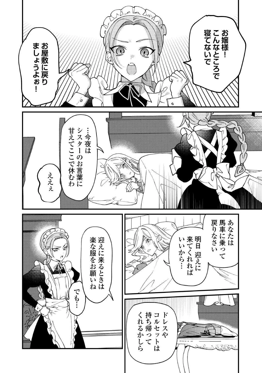 私が死んで満足ですか？ 第11.2話 - 13