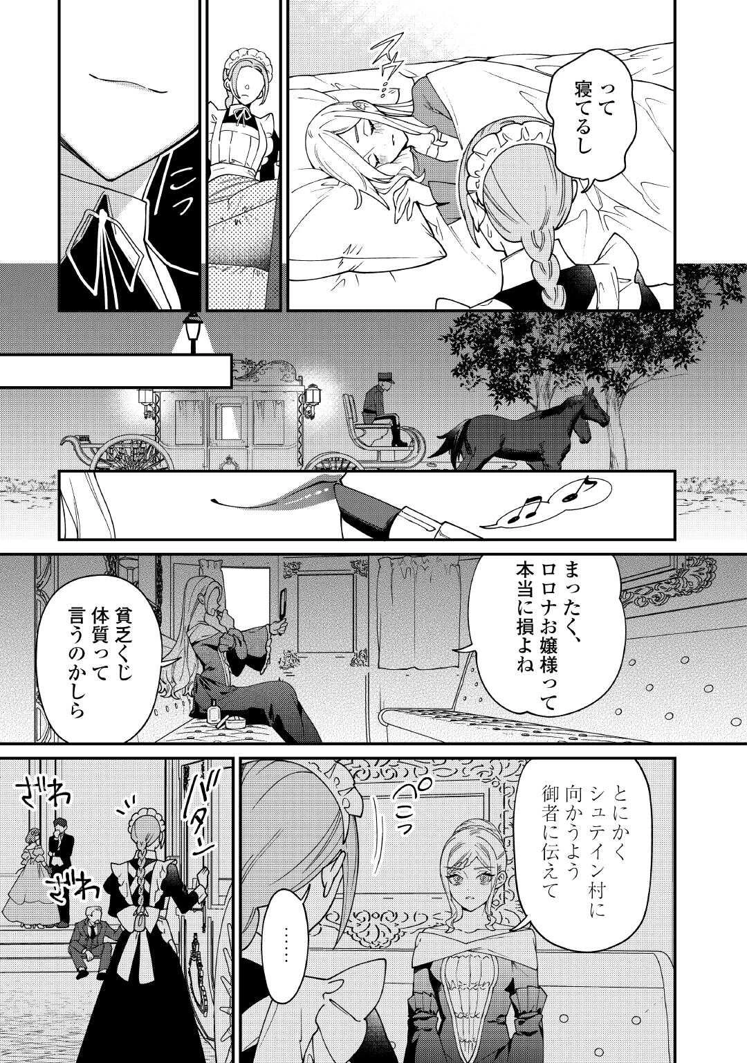 私が死んで満足ですか？ 第11.2話 - 14