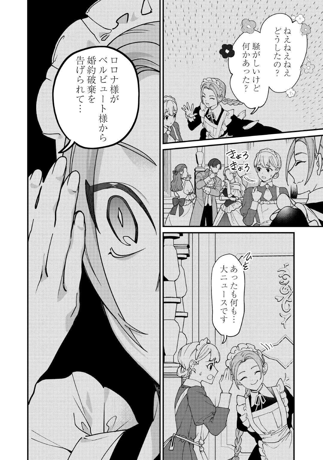 私が死んで満足ですか？ 第11.2話 - 15