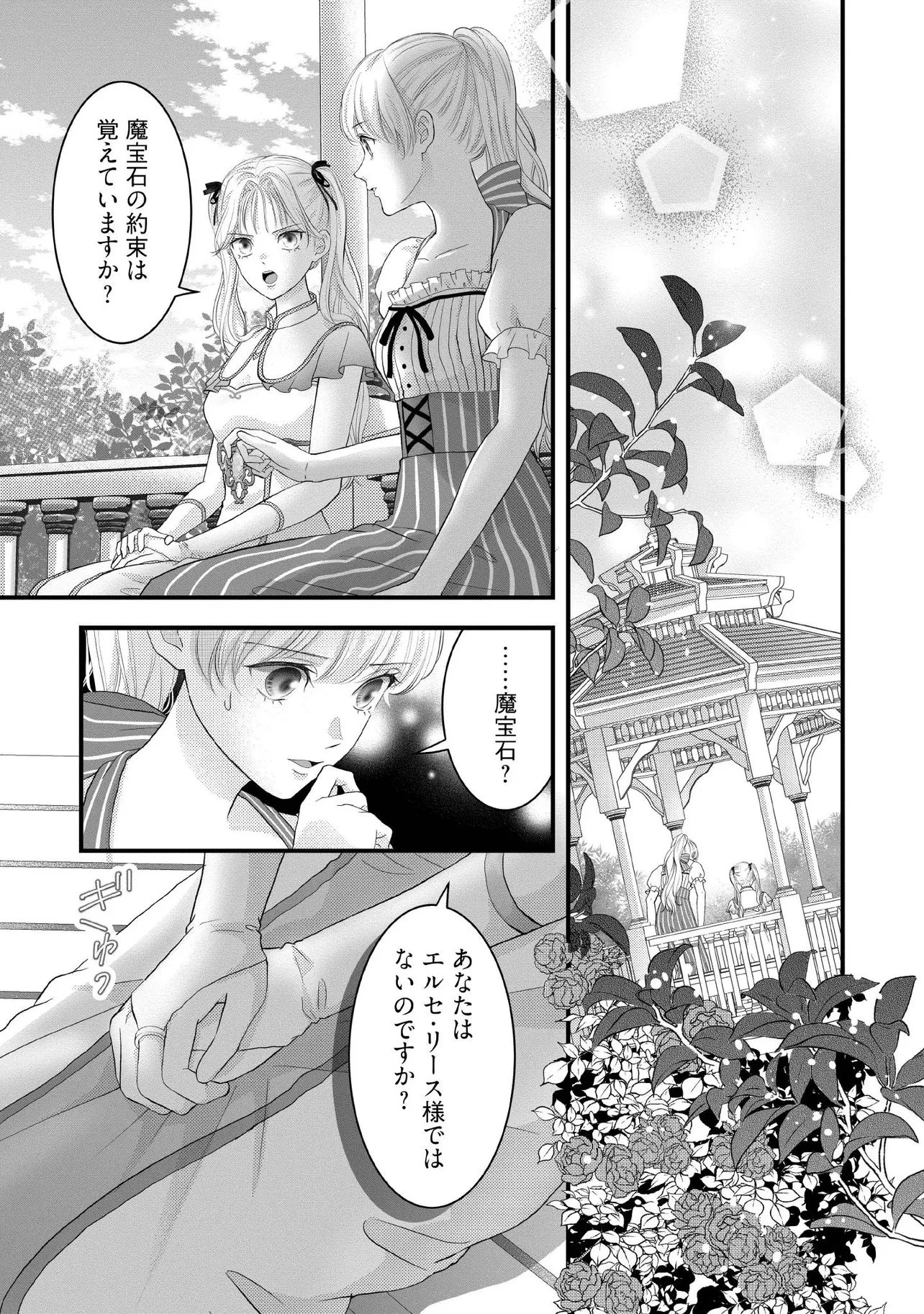 空っぽ聖女として捨てられたはずが、嫁ぎ先の皇帝陛下に溺愛されています 第26.1話 - 1