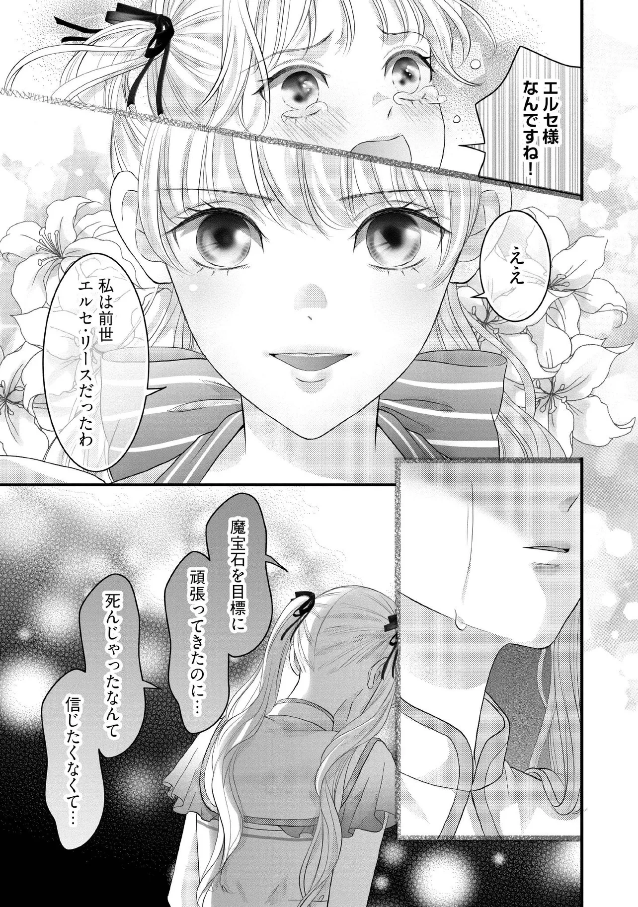 空っぽ聖女として捨てられたはずが、嫁ぎ先の皇帝陛下に溺愛されています 第26.1話 - 3